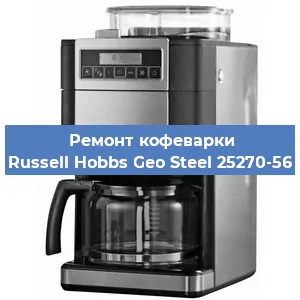 Замена дренажного клапана на кофемашине Russell Hobbs Geo Steel 25270-56 в Воронеже